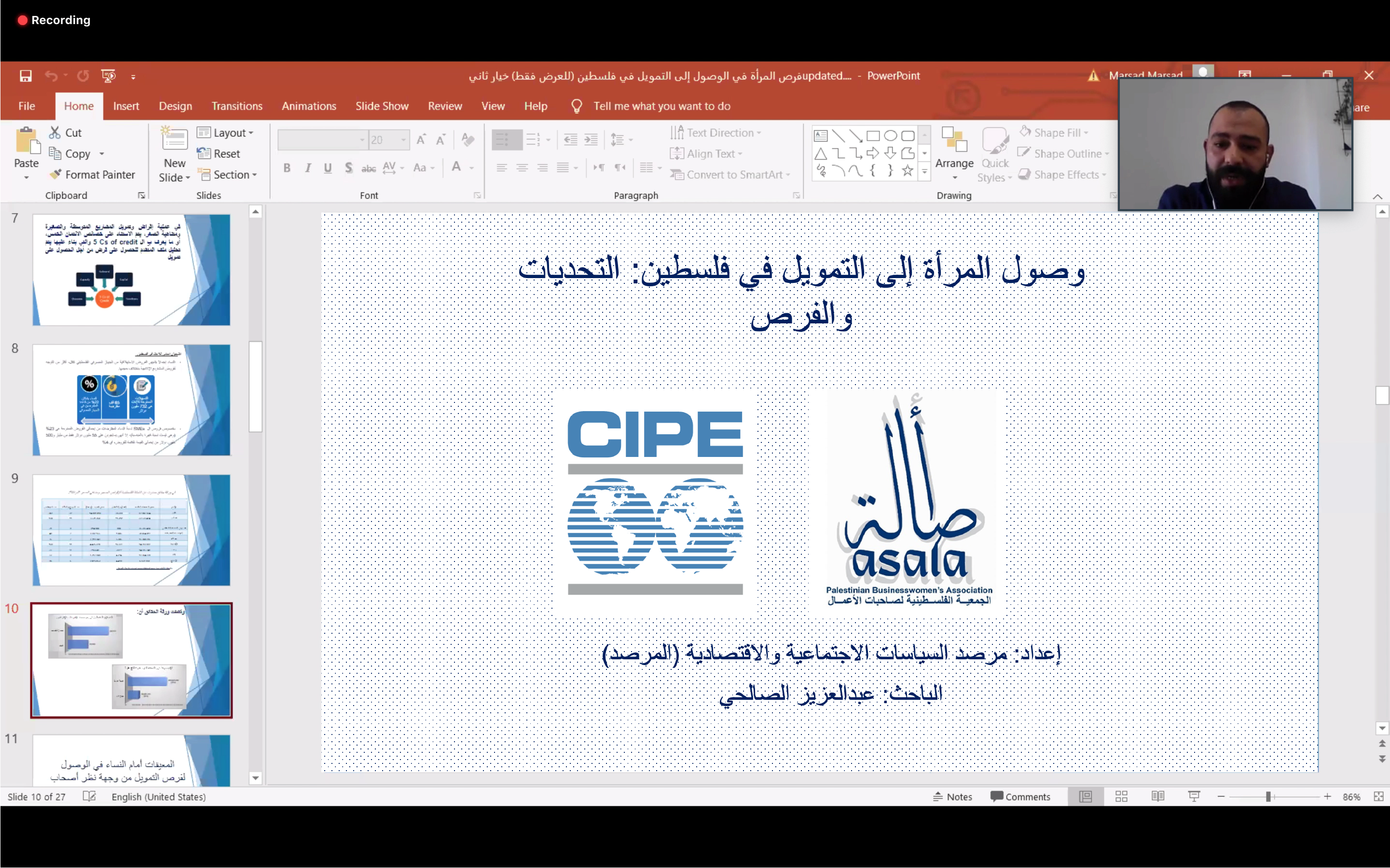 جمعية "أصالة" تعقد جلسة لمناقشة ورقة سياسات حول وصول النساء للتمويل في فلسطين